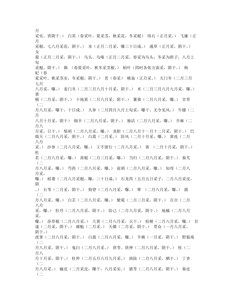 051-千金翼方.doc 第2页