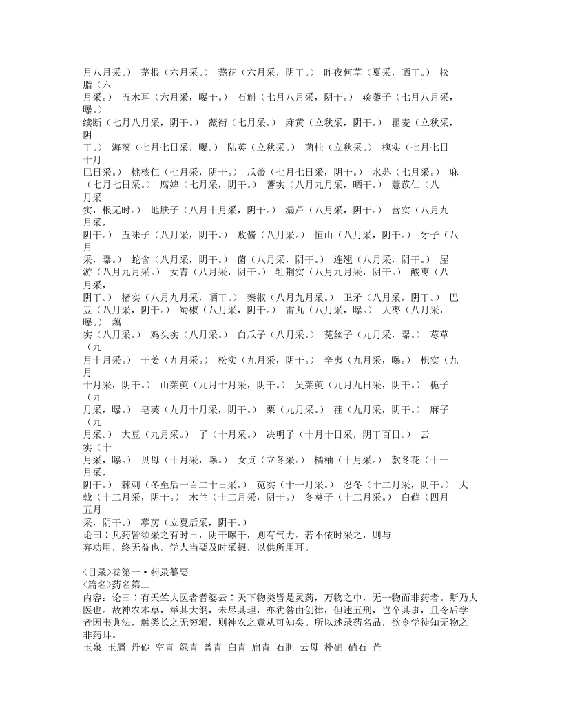 051-千金翼方.doc 第4页