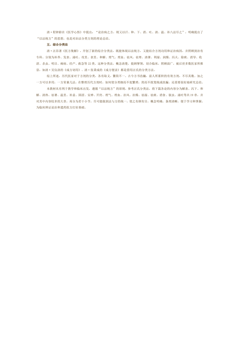 第三章 方剂的分类.doc 第2页