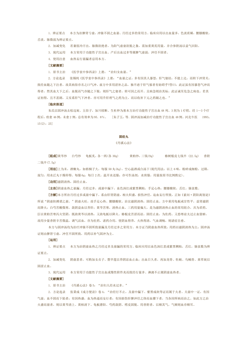 第八章 固涩剂.doc 第5页