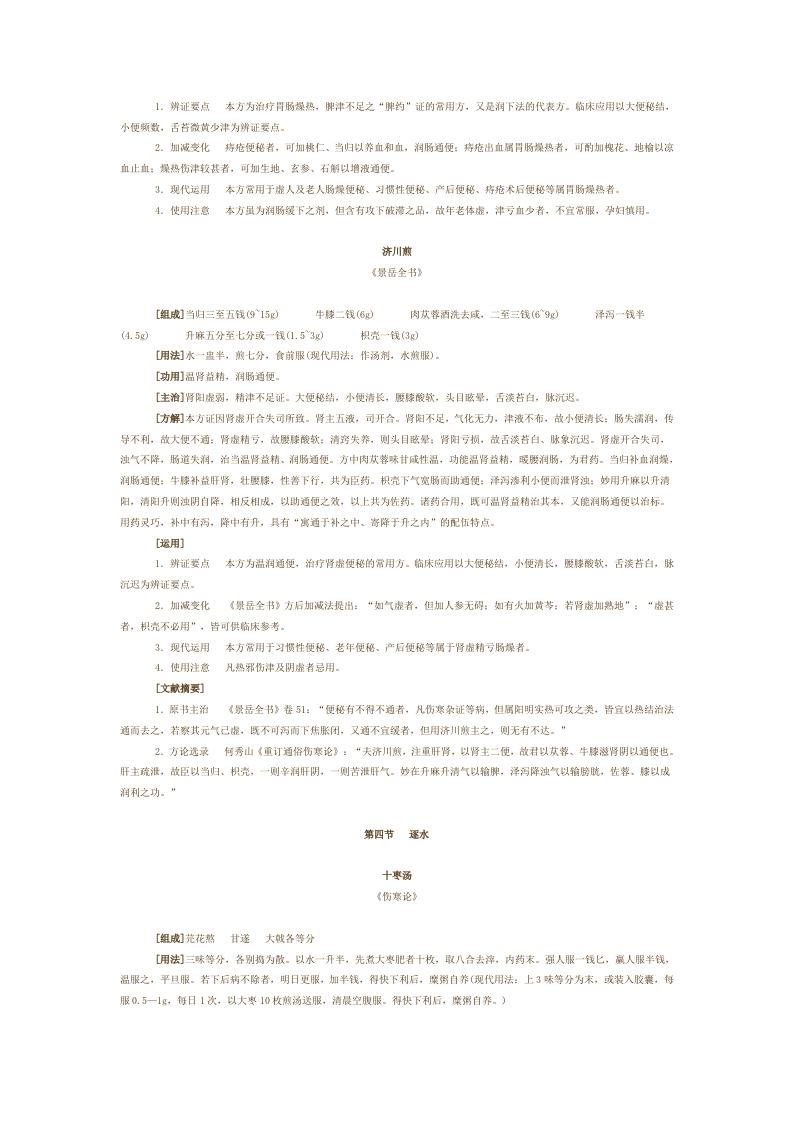 第二章 泻下剂.doc 第4页