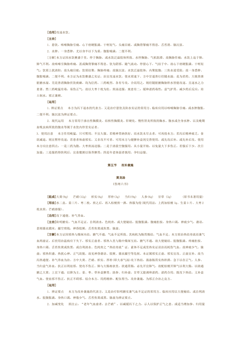 第二章 泻下剂.doc 第5页