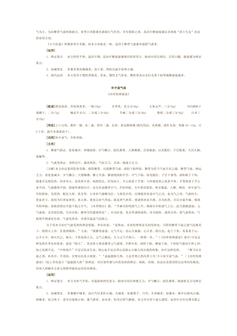 第七章 补益剂.doc 第2页