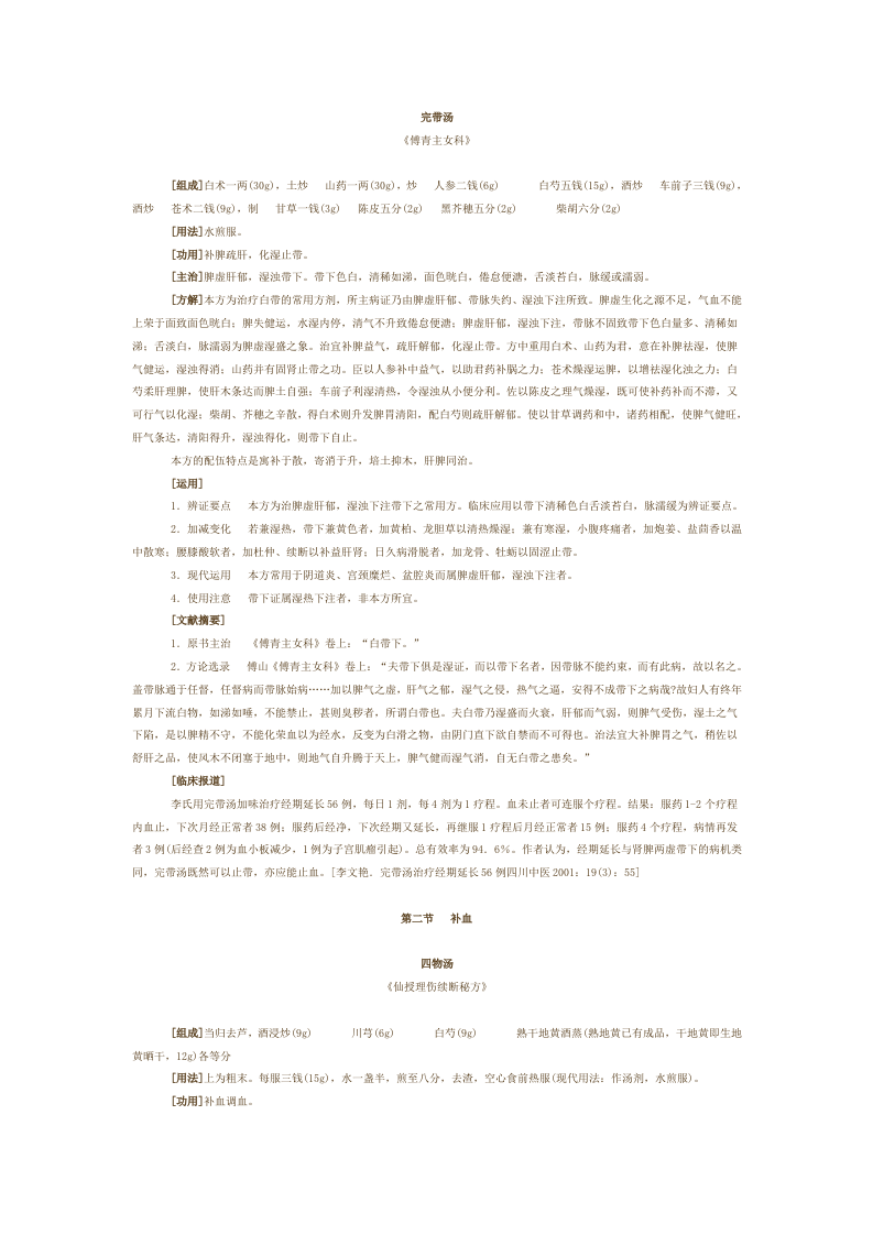 第七章 补益剂.doc 第5页