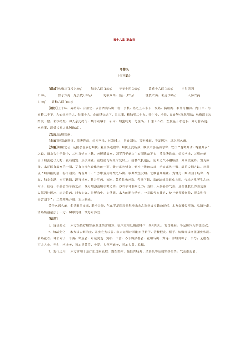 第十八章 驱虫剂.doc 第1页