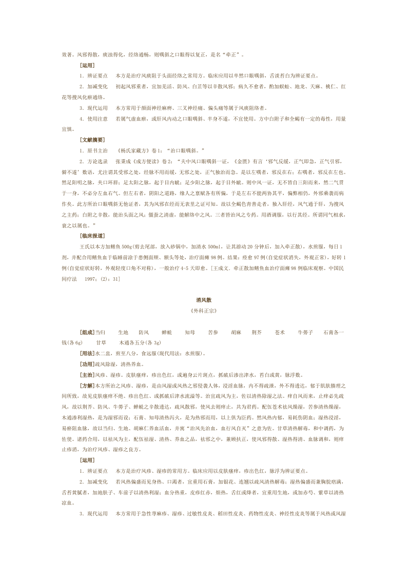 第十三章 治风剂.doc 第3页