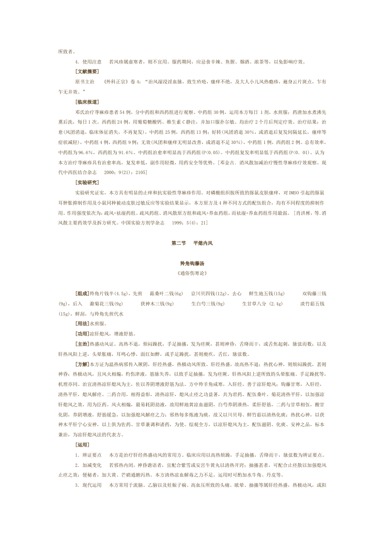 第十三章 治风剂.doc 第4页