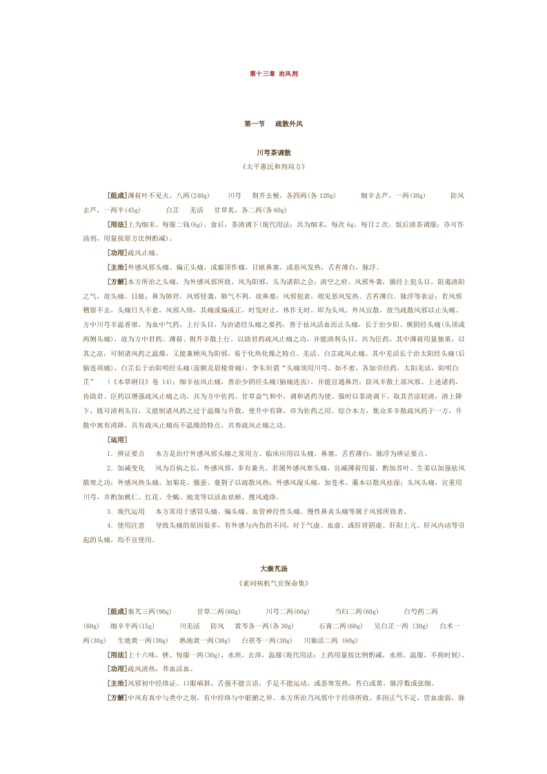 第十三章 治风剂.doc 第1页