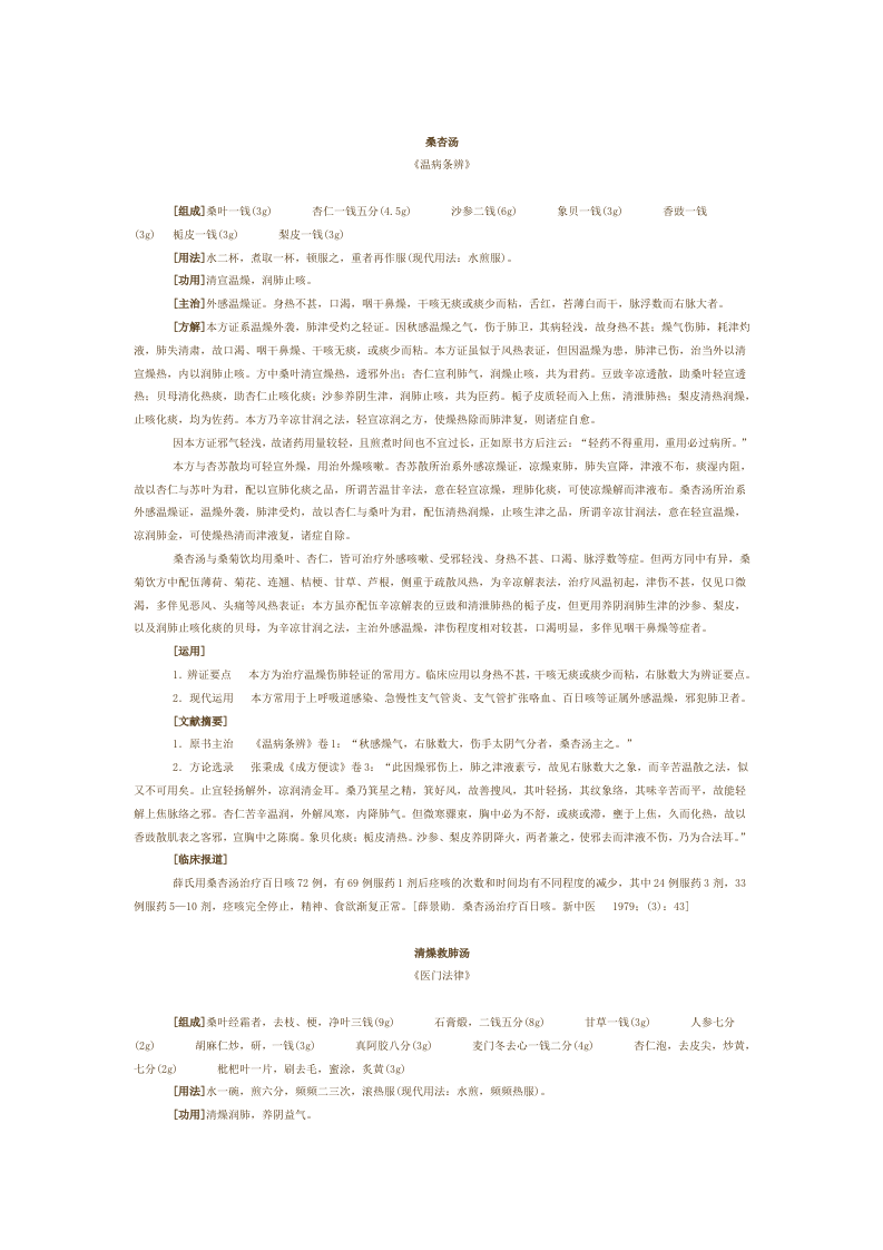 第十四章 治燥剂.doc 第2页