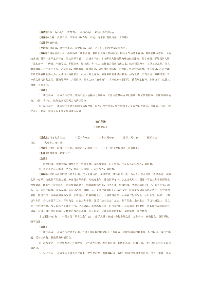 第十四章 治燥剂.doc 第4页