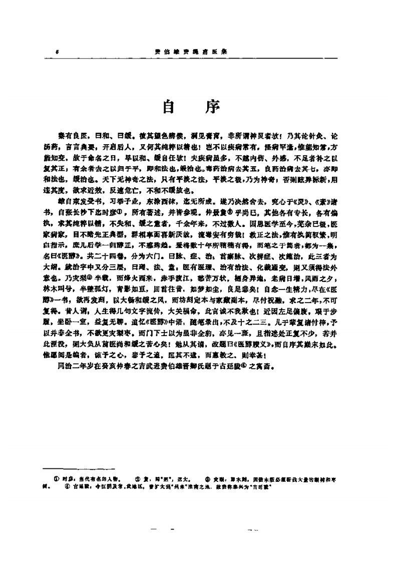 费伯雄－医醇胜义.pdf 第5页