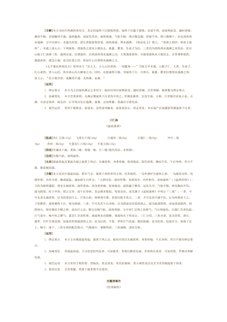 第十五章 祛湿剂.doc 第3页