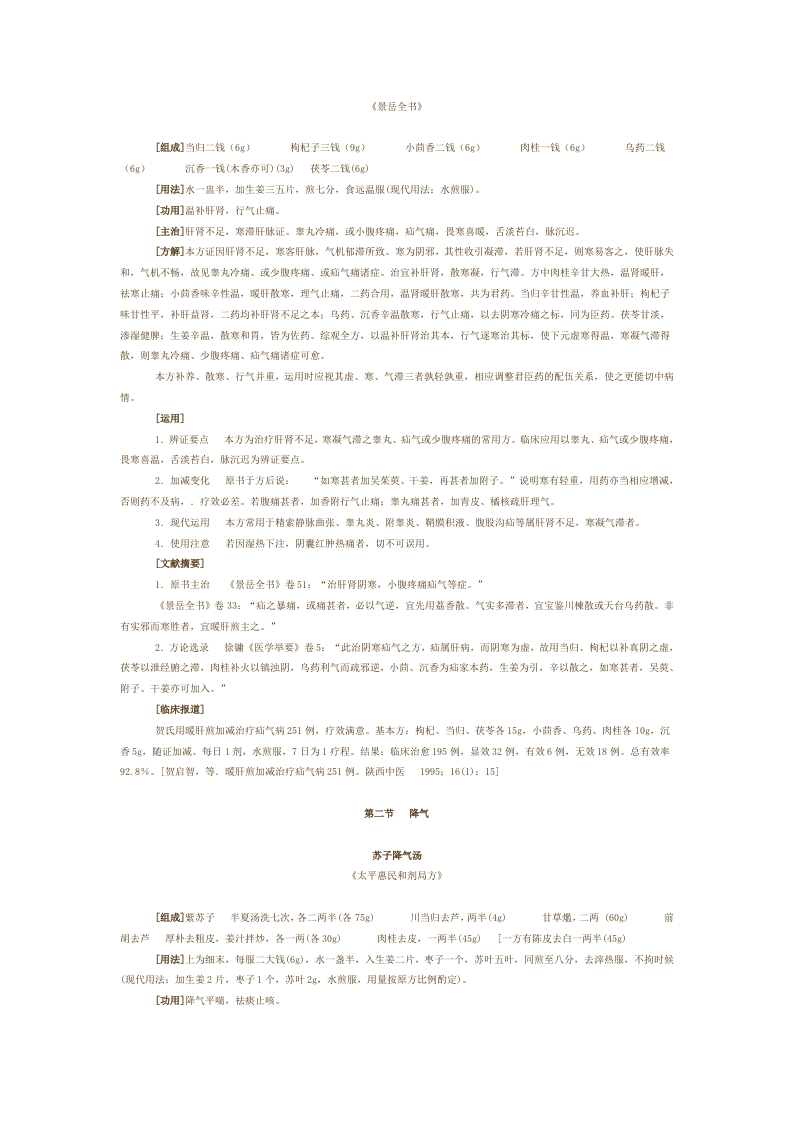 第十一章 理气剂.doc 第3页