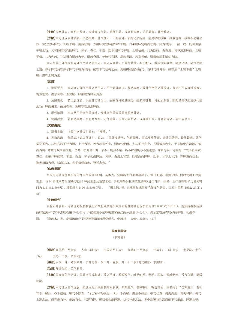 第十一章 理气剂.doc 第5页