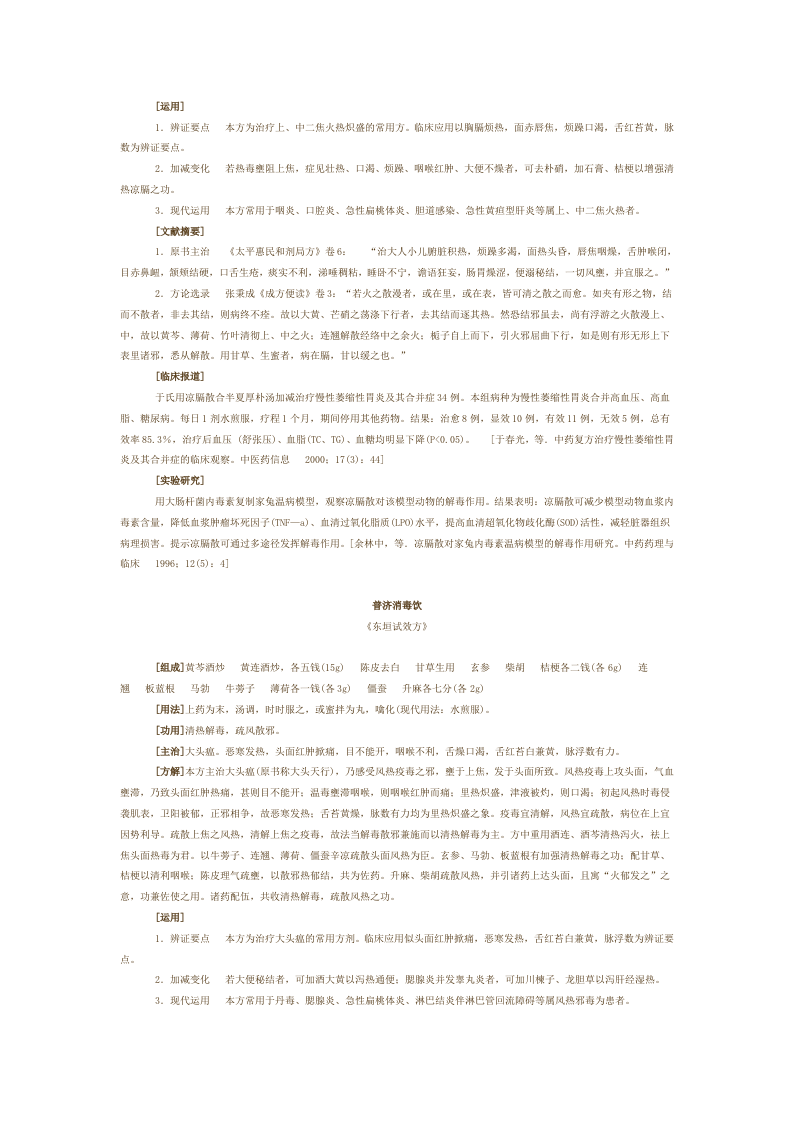 第四章 清热剂.doc 第5页