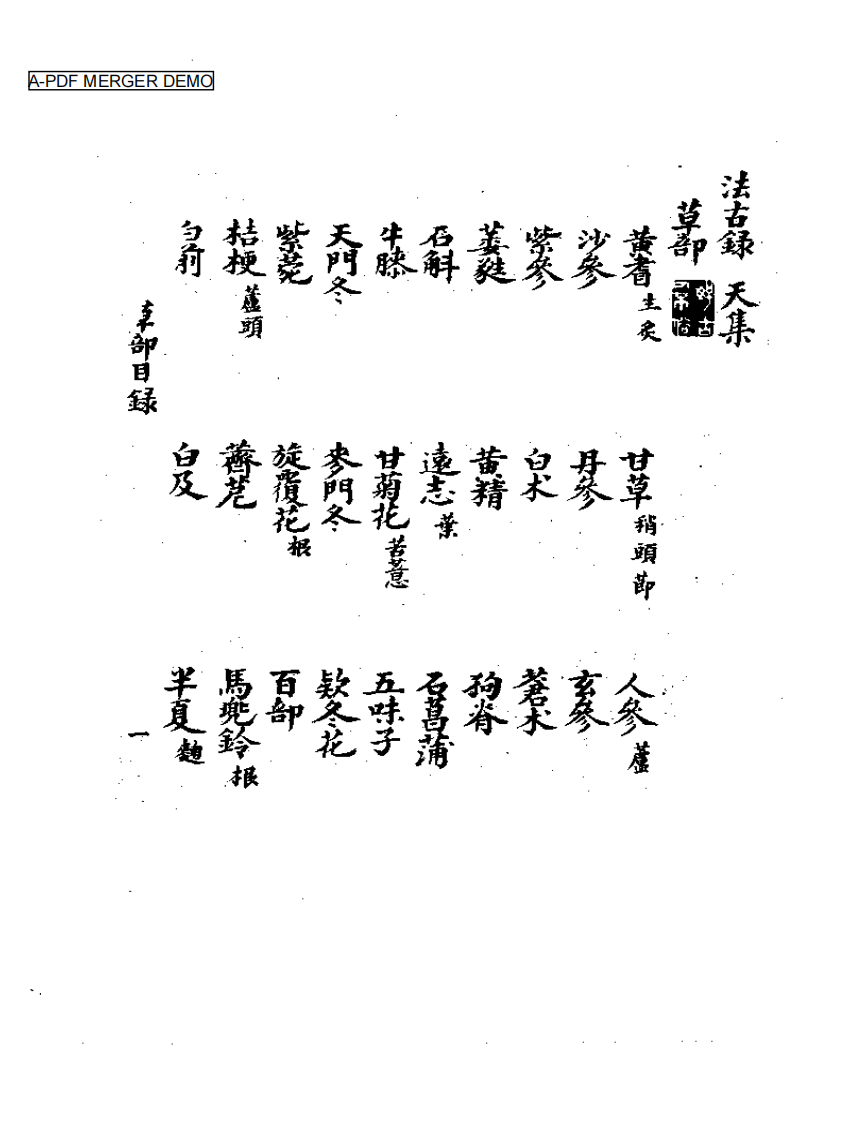 法古录.pdf 第1页