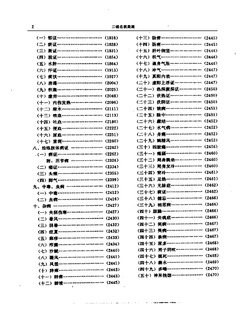 二续名医类案  （上、下集）1.pdf 第2页