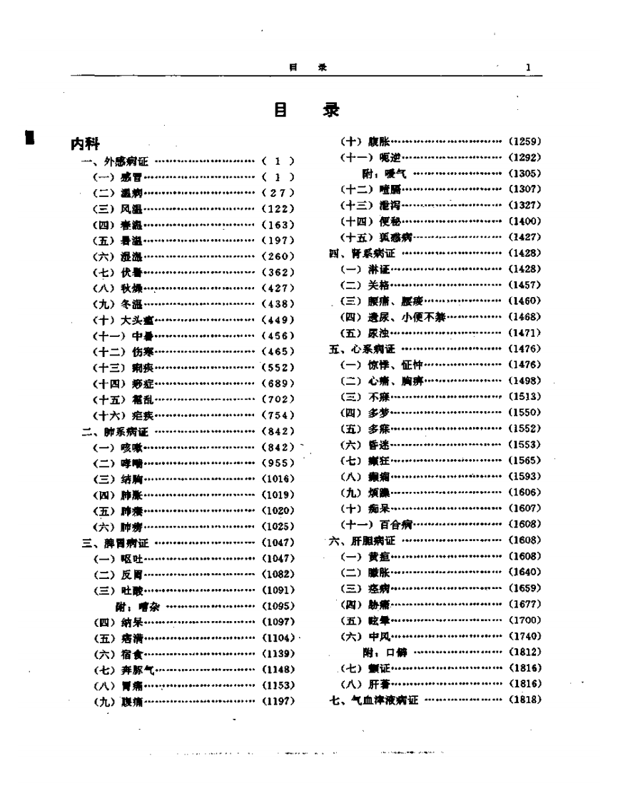 二续名医类案  （上、下集）1.pdf 第1页