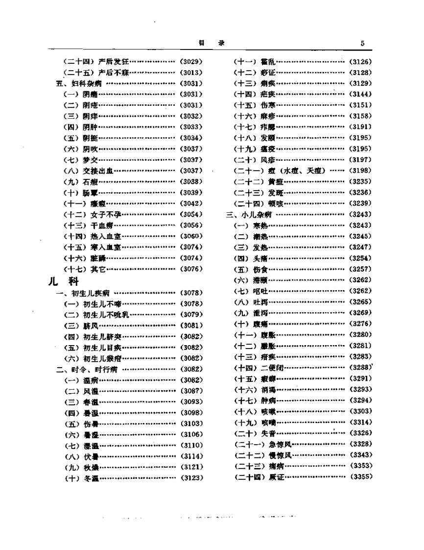 二续名医类案  （上、下集）1.pdf 第5页