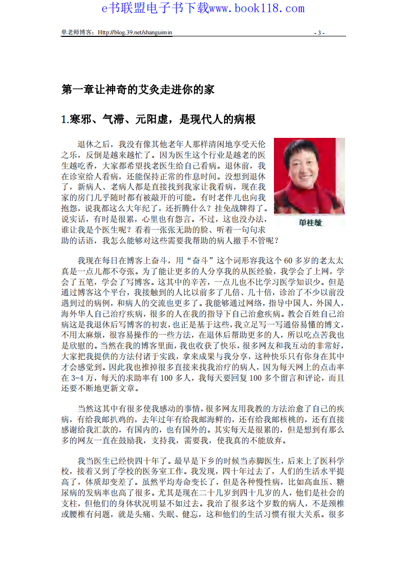 单桂敏灸除百病.pdf 第3页