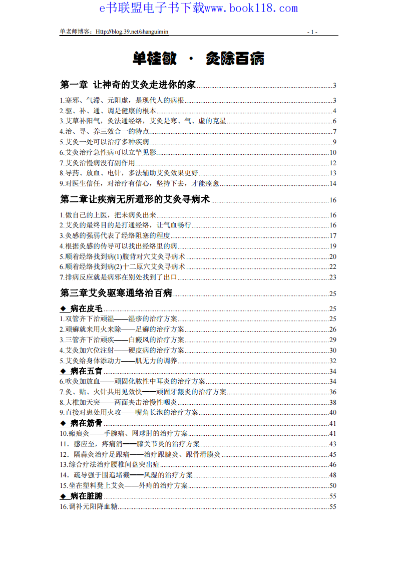 单桂敏灸除百病.pdf 第1页