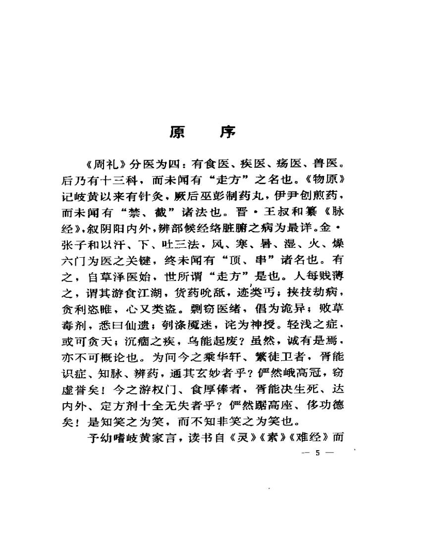 串雅内外编.pdf 第5页