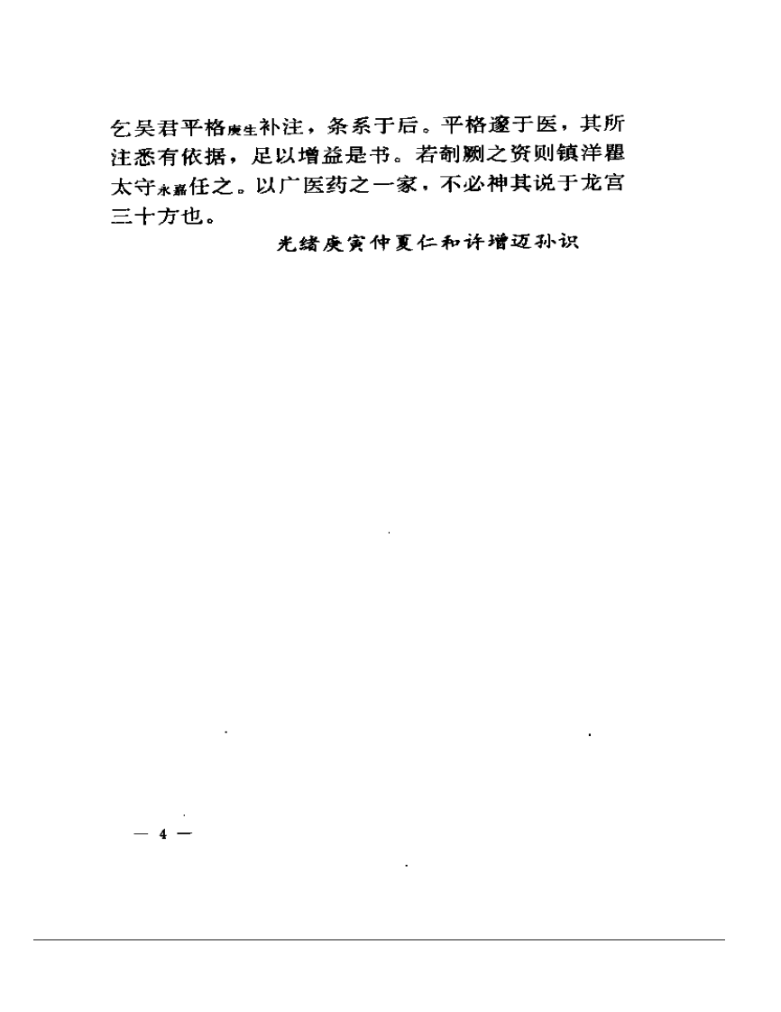 串雅内外编.pdf 第4页