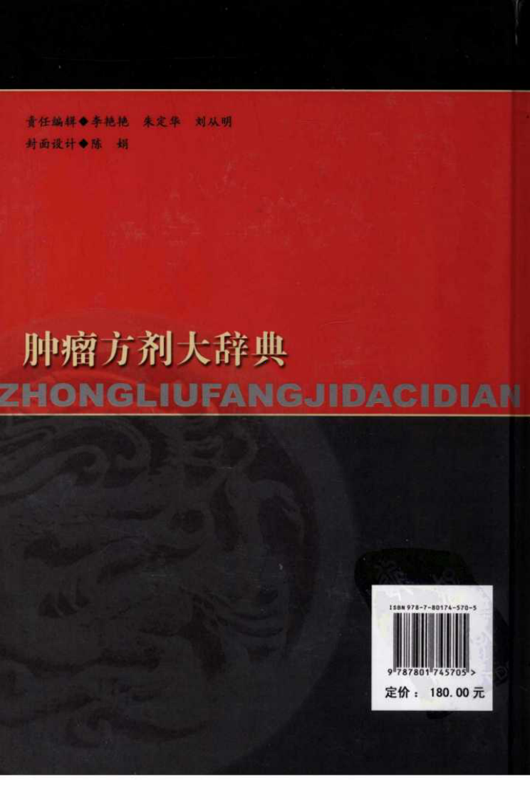 肿瘤方剂大辞典.pdf 第2页