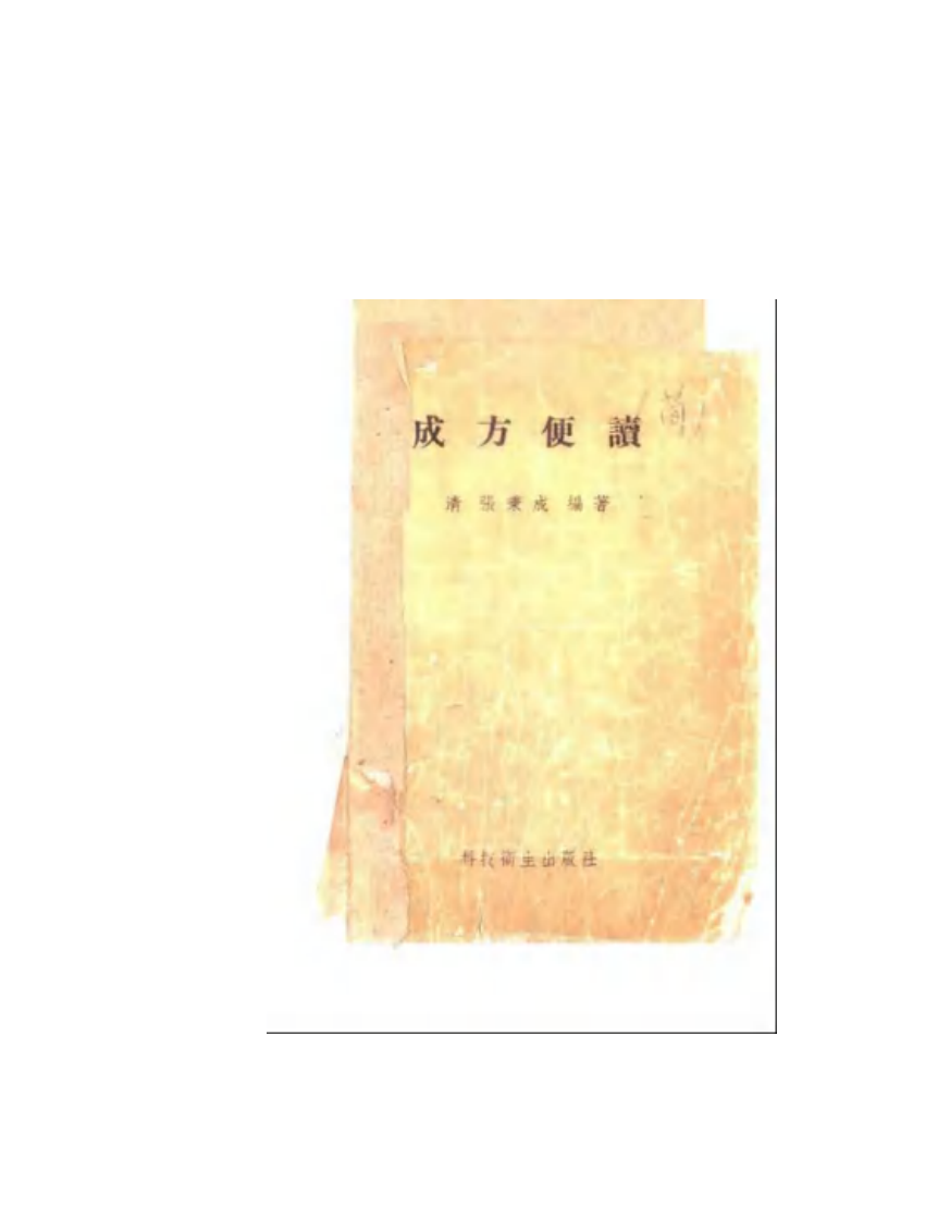 成方便读.pdf 第1页