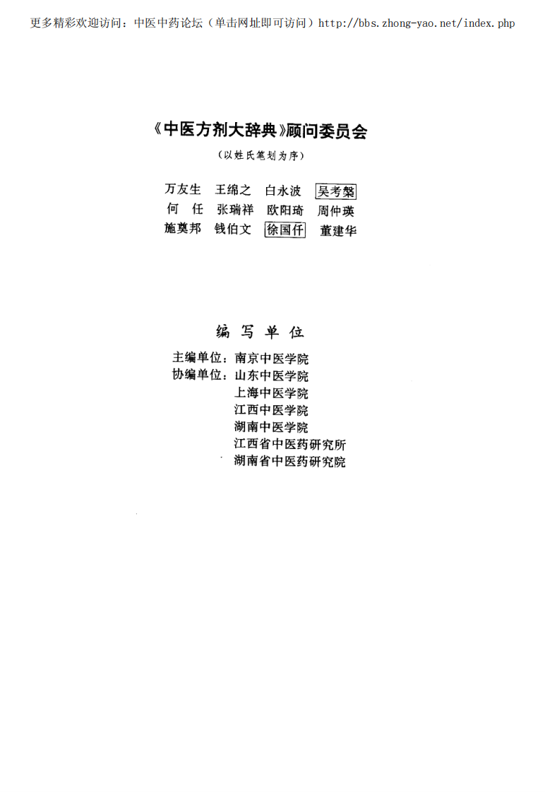 中医方剂大辞典 第11册.pdf 第4页