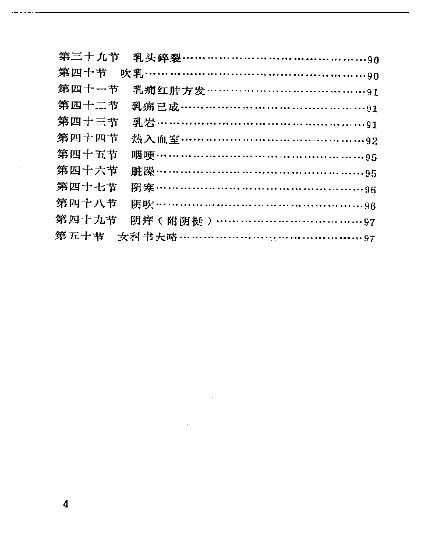 沉氏女科辑要.pdf 第4页