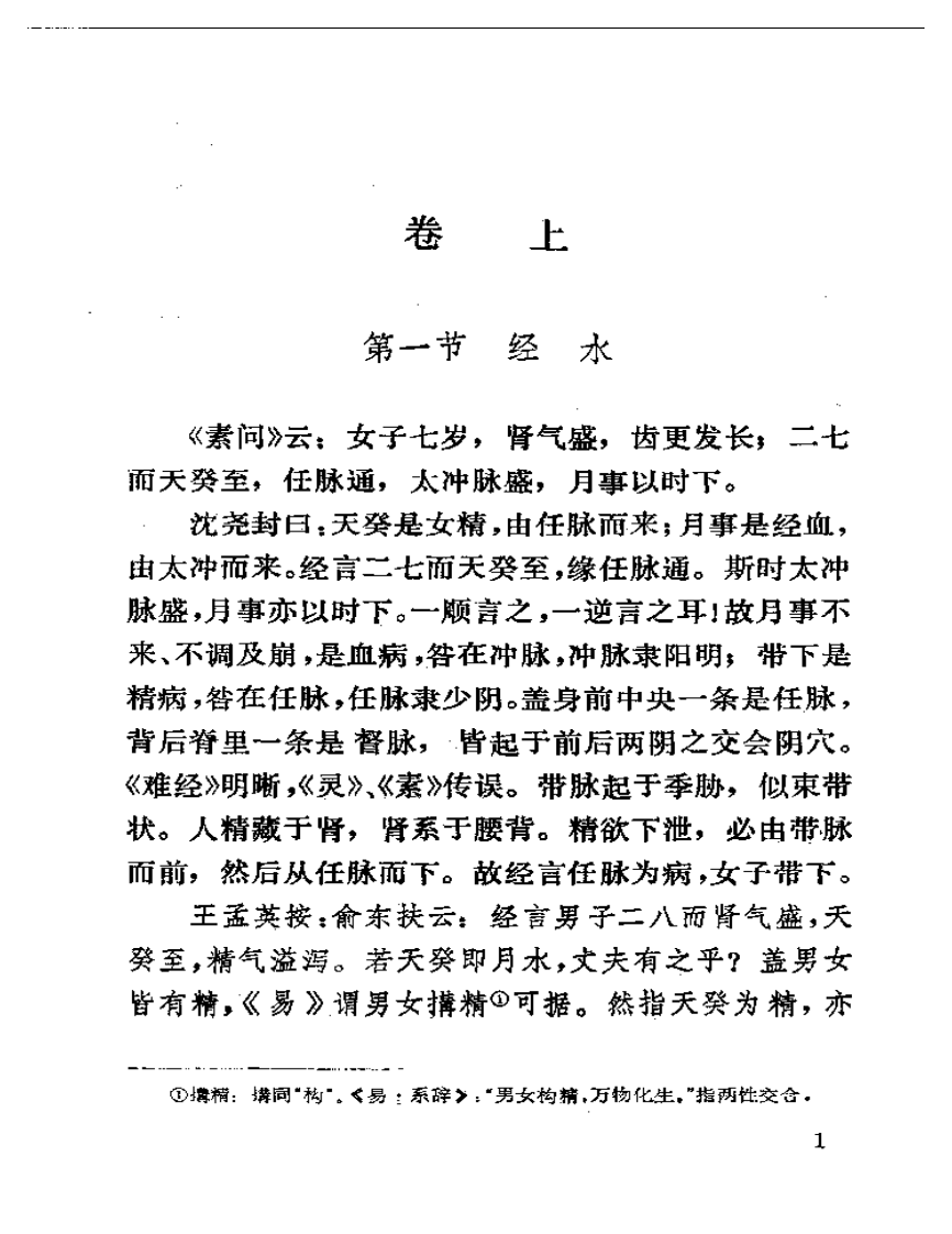 沉氏女科辑要.pdf 第5页
