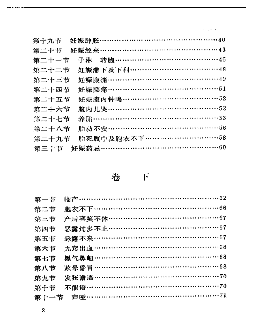 沉氏女科辑要.pdf 第2页