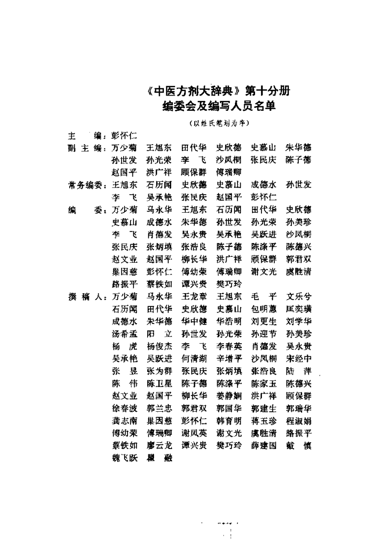 中医方剂大辞典 第10册.pdf 第5页