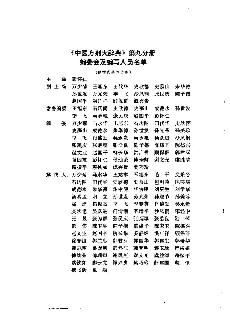 中医方剂大辞典 第9册.pdf 第5页