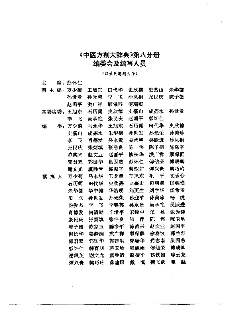 中医方剂大辞典 第8册.pdf 第5页