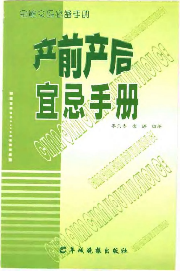 产前产后宜忌手册.pdf 第3页