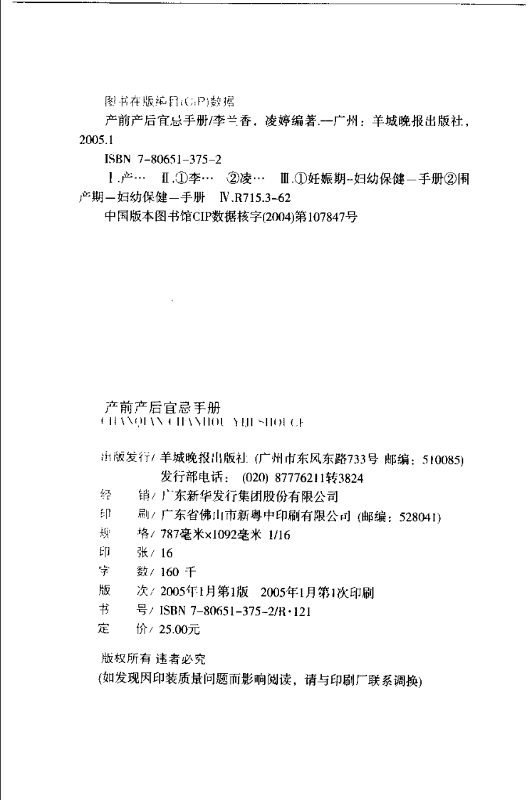 产前产后宜忌手册.pdf 第4页
