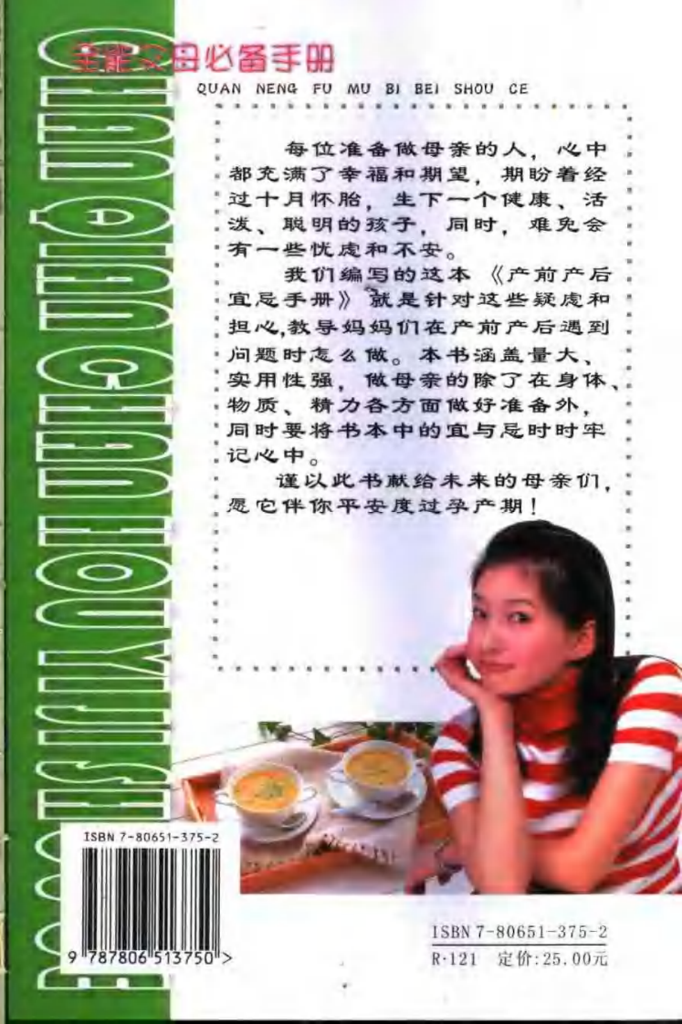 产前产后宜忌手册.pdf 第2页