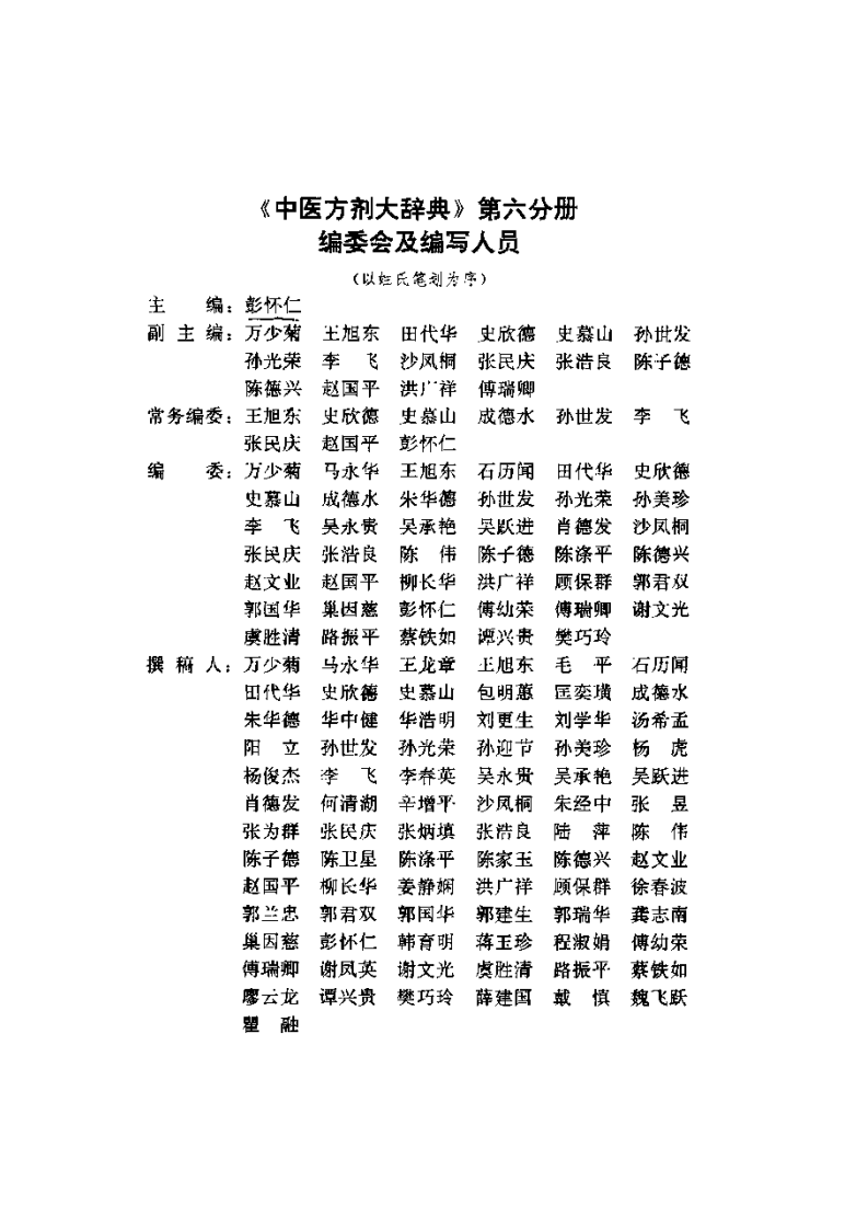 中医方剂大辞典 第6册.pdf 第5页
