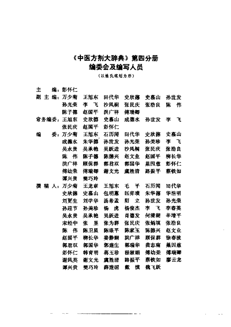 中医方剂大辞典 第4册.pdf 第5页
