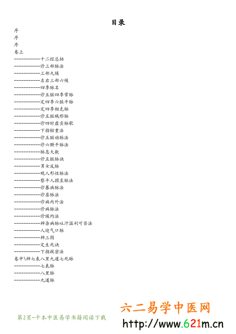 察病指南.pdf 第2页