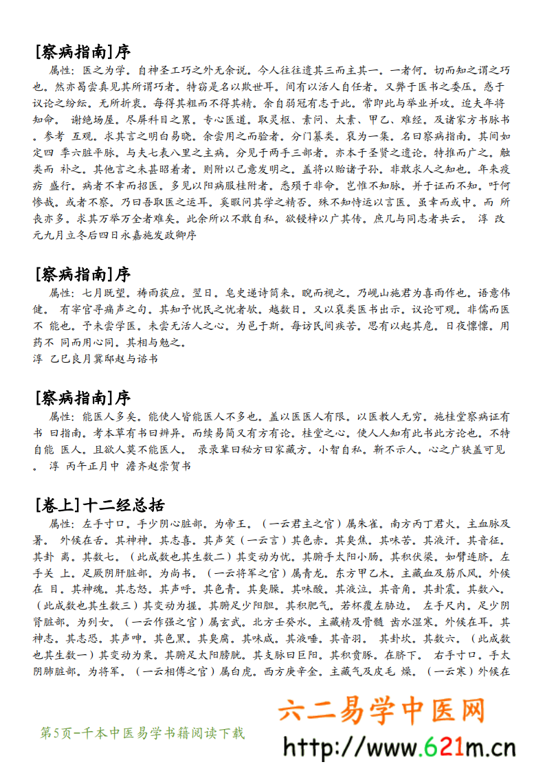 察病指南.pdf 第5页