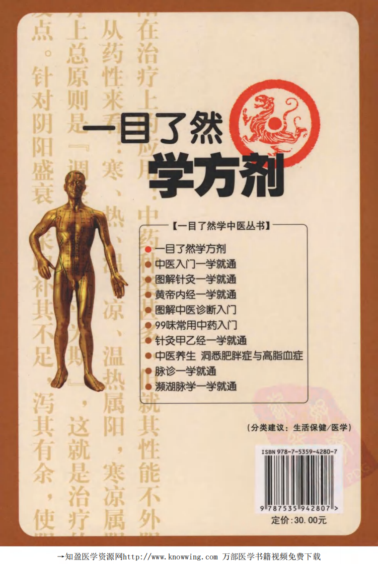 一目了然学方剂.pdf 第2页