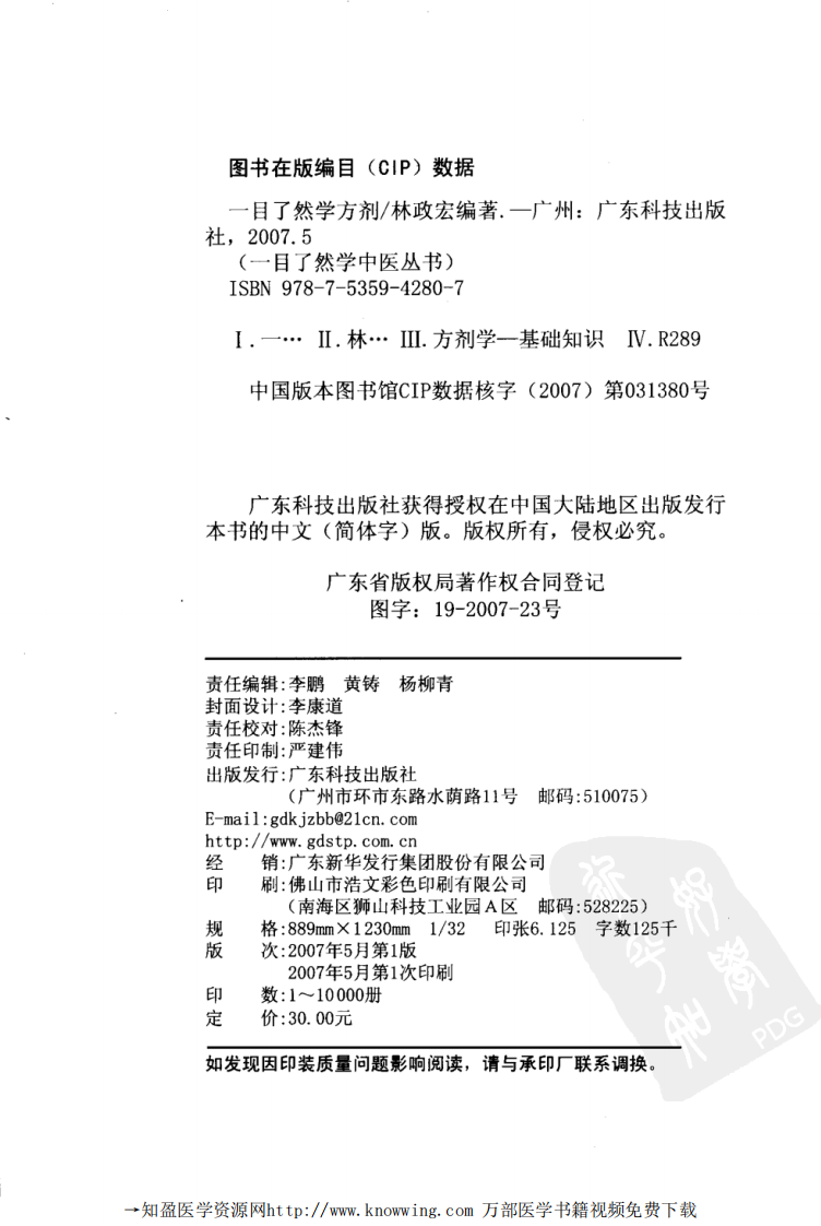 一目了然学方剂.pdf 第4页