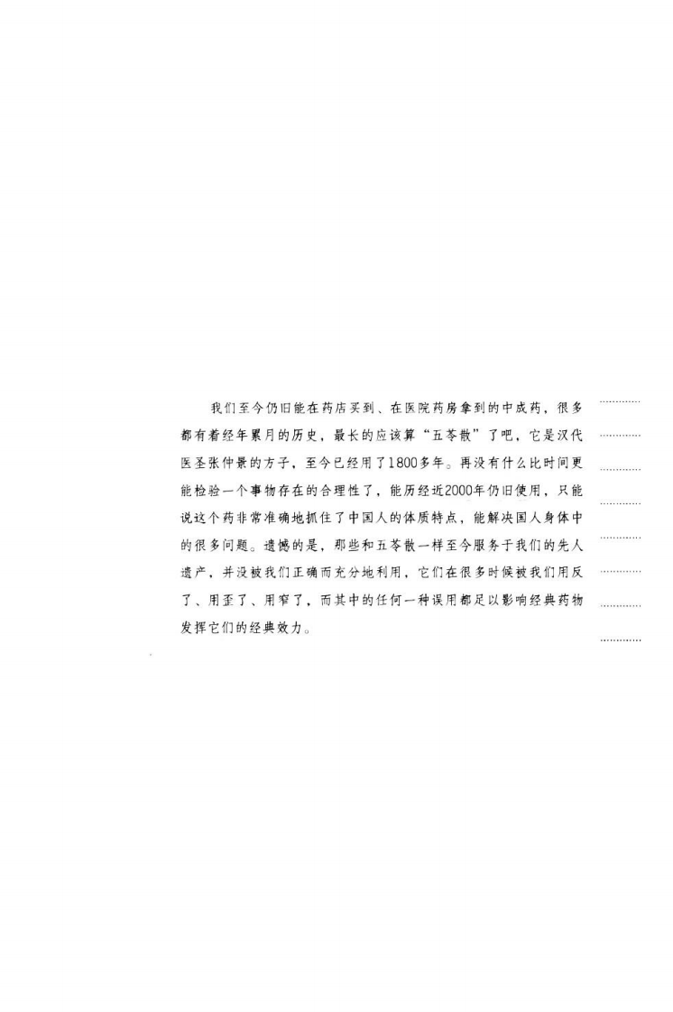 药房里买得到的传世名方.pdf 第2页