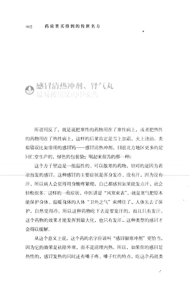 药房里买得到的传世名方.pdf 第3页