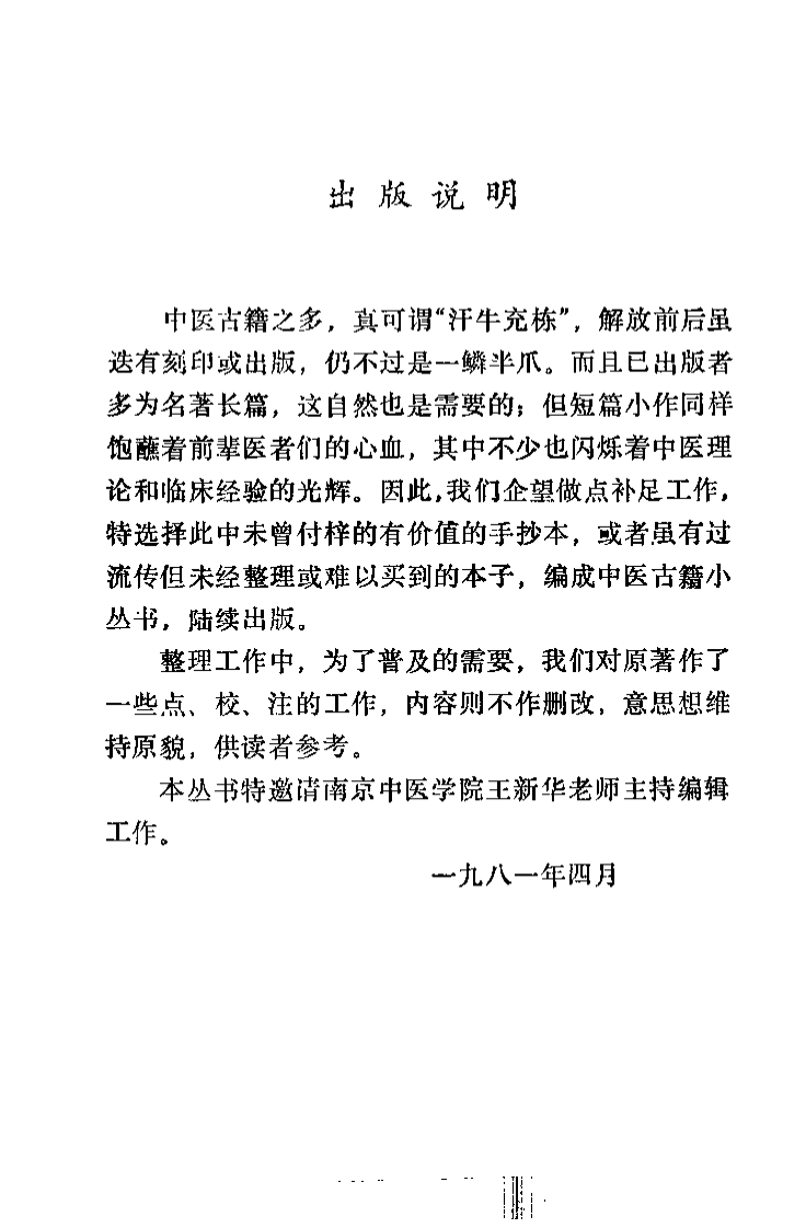 慎柔五书（明）胡慎柔.pdf 第1页