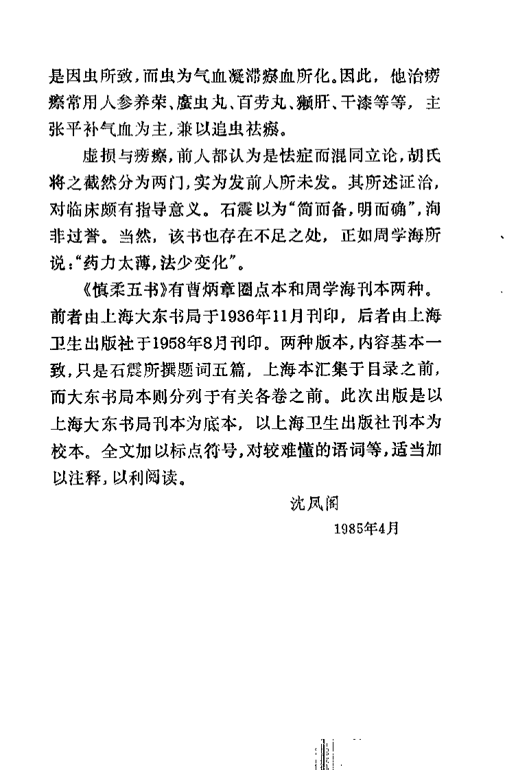 慎柔五书（明）胡慎柔.pdf 第4页