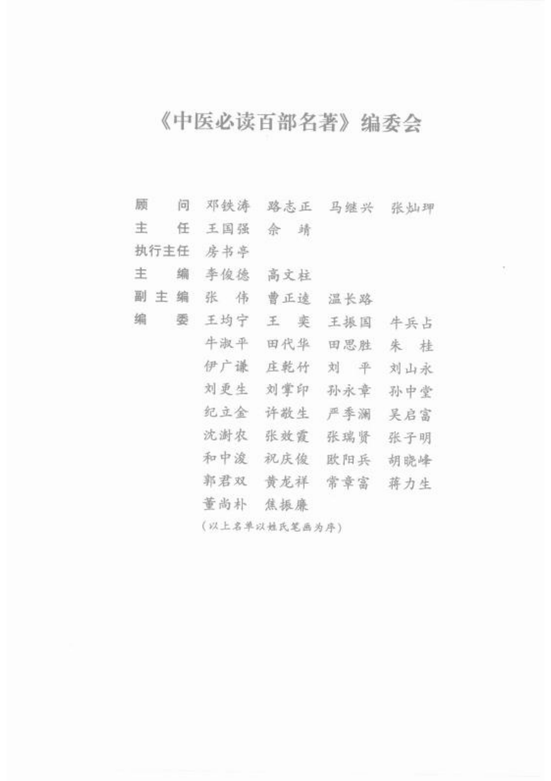 校注备急千金要方.pdf 第5页
